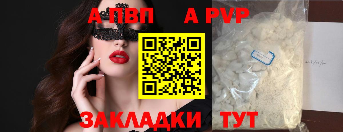 A PVP  A PVP Crystall  Вход с VPN  А ПВП VHQ  Избербаш 