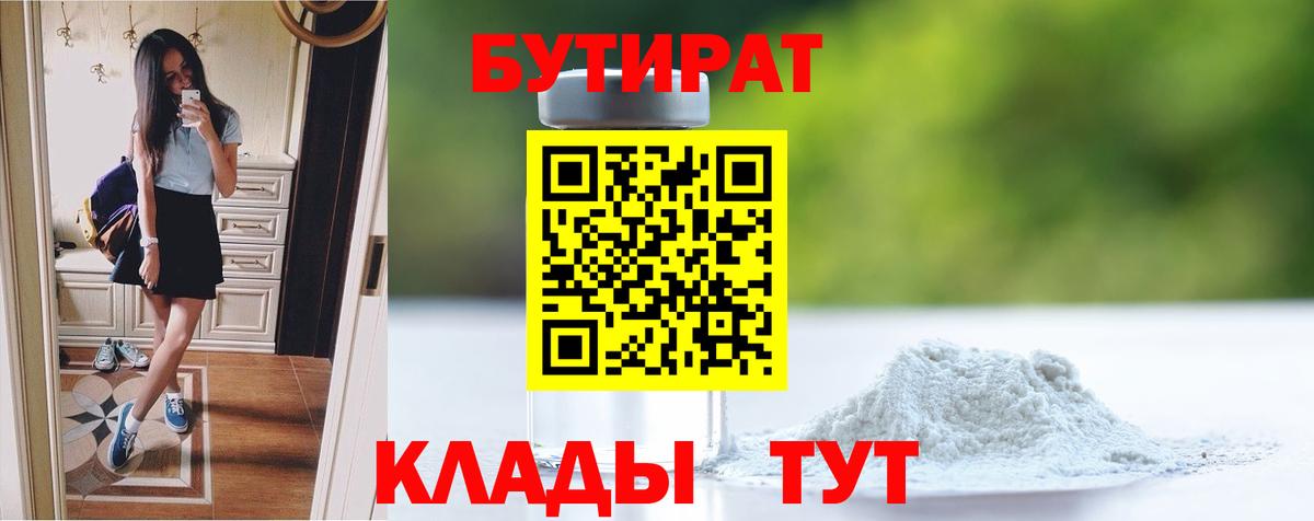 БУТИРАТ BDO 33% Избербаш