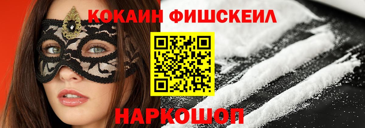 COCAIN Fish Scale Избербаш