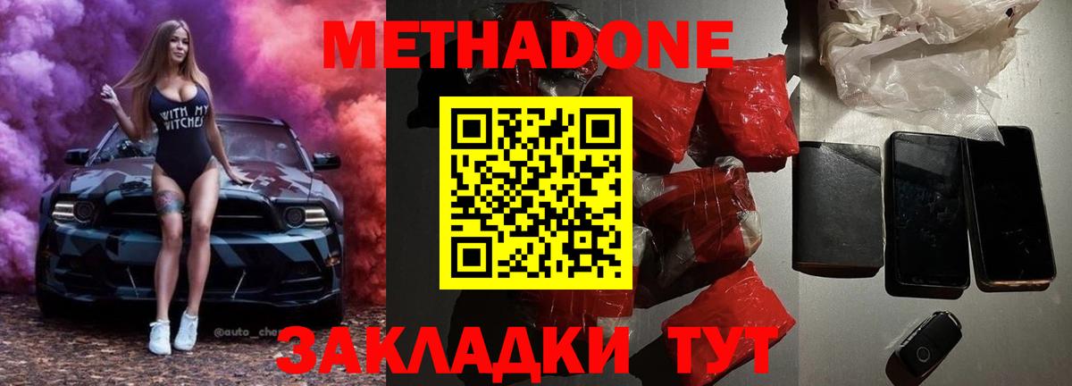 Метадон кристалл  Метадон methadone  Вход с VPN  Избербаш 